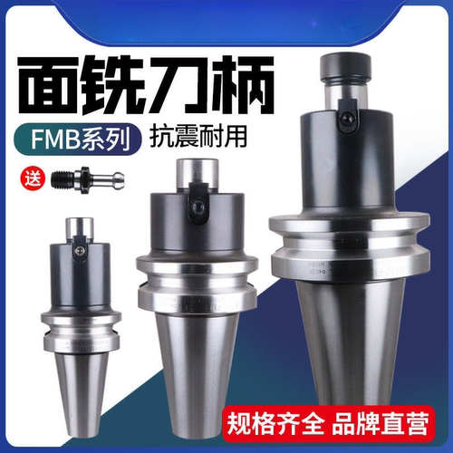 数控刀柄BT40-FMB22-100L铣刀柄BT30CNC加工中心BT50平面精密刀柄