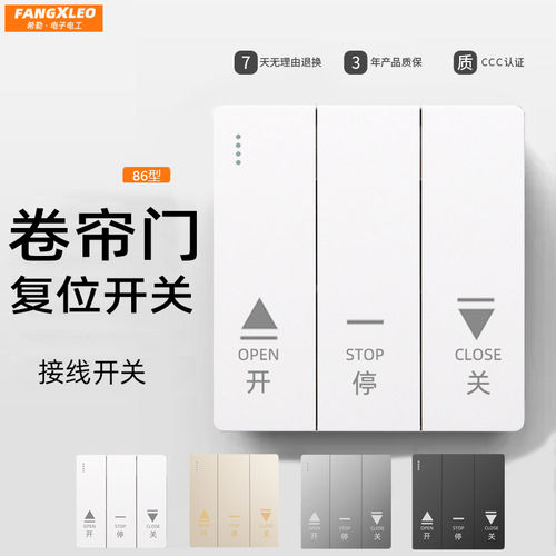 86型通用电动卷帘门开关车库卷闸门按钮控制升降阻燃面板自动复位