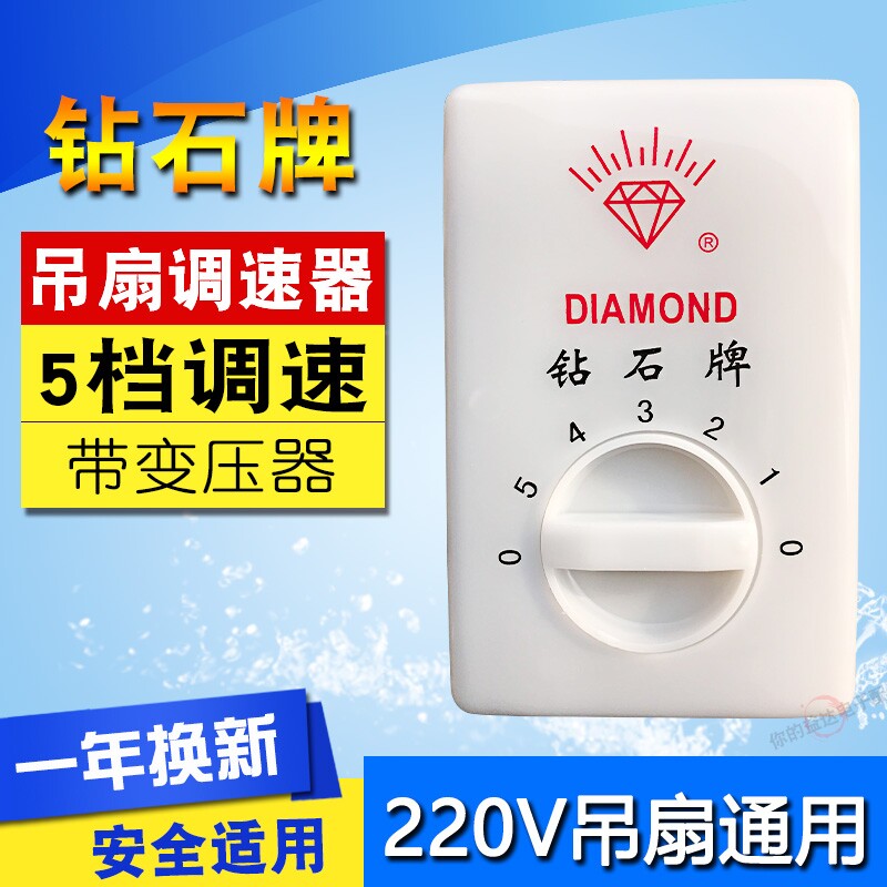 钻石牌吊扇调速器老式明装面板通用控制器5档顶扇电风扇调速开关