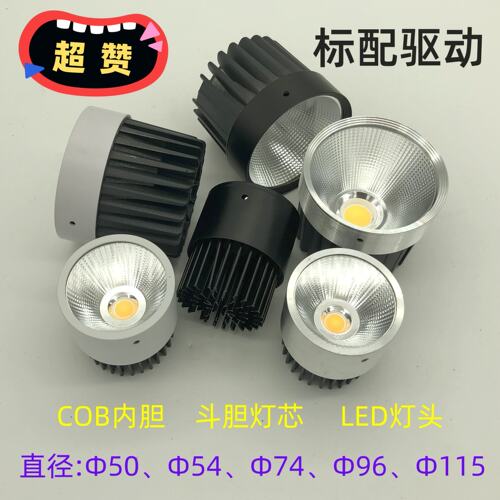维修LED斗胆灯杯替换COB射灯胆96MM115AR111灯杯54㎜74㎜7瓦12W
