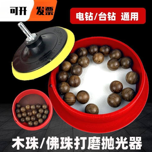 盘串神器文玩核桃佛珠木珠珠子手串菩提打磨工具电动抛光桶抛光盘