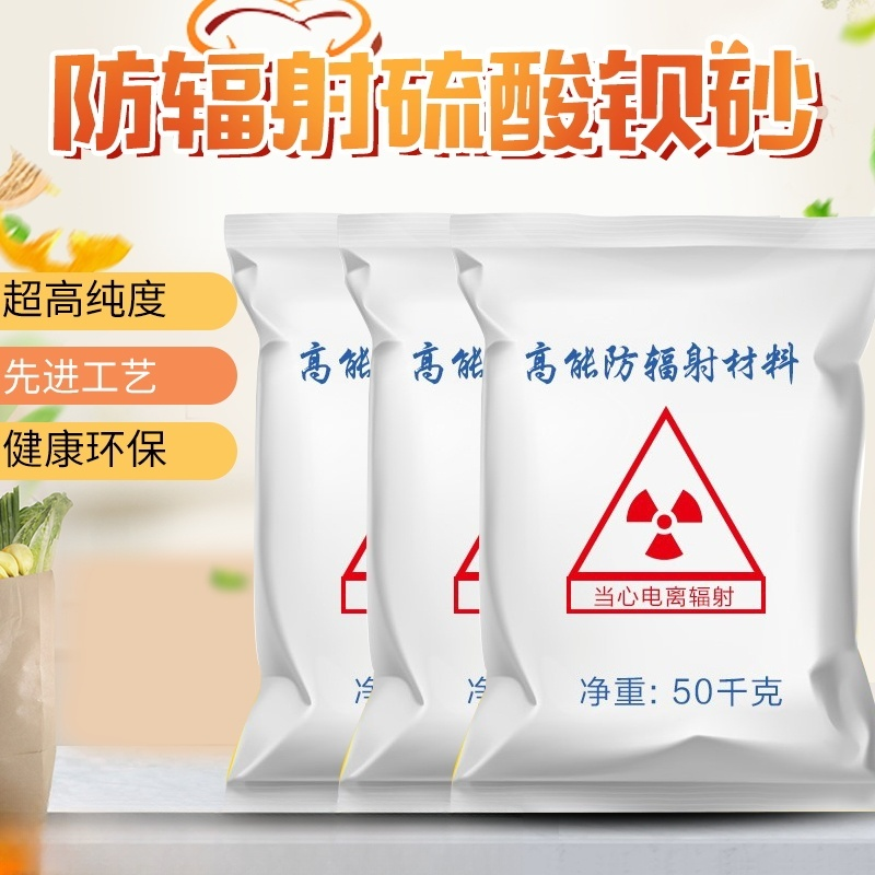 硫酸钡砂防辐射涂料医硫酸钡粉射线防护沉淀硫酸钡水泥涂料铅门