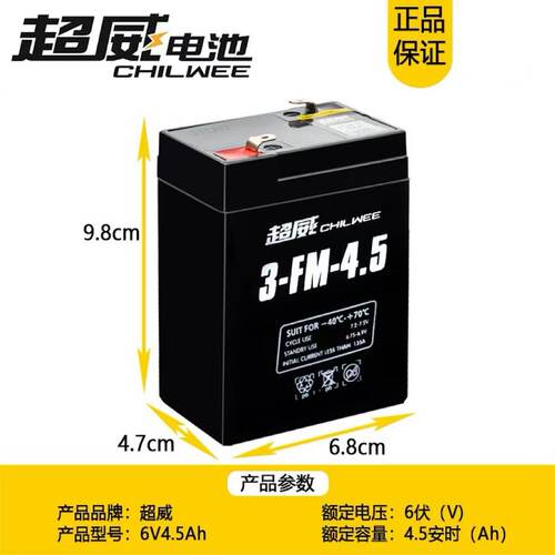 超CHILWEE威3FM4/6V4Ah4.5Ah上海耀华吊秤电子台称地磅铅酸蓄电池