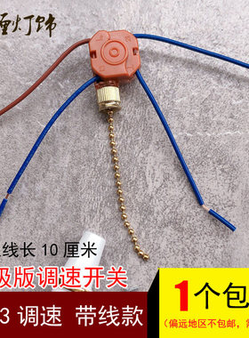 风扇吊扇灯拉线3速3档拉线开关灯具调速调档器灯具灯饰配件L213线