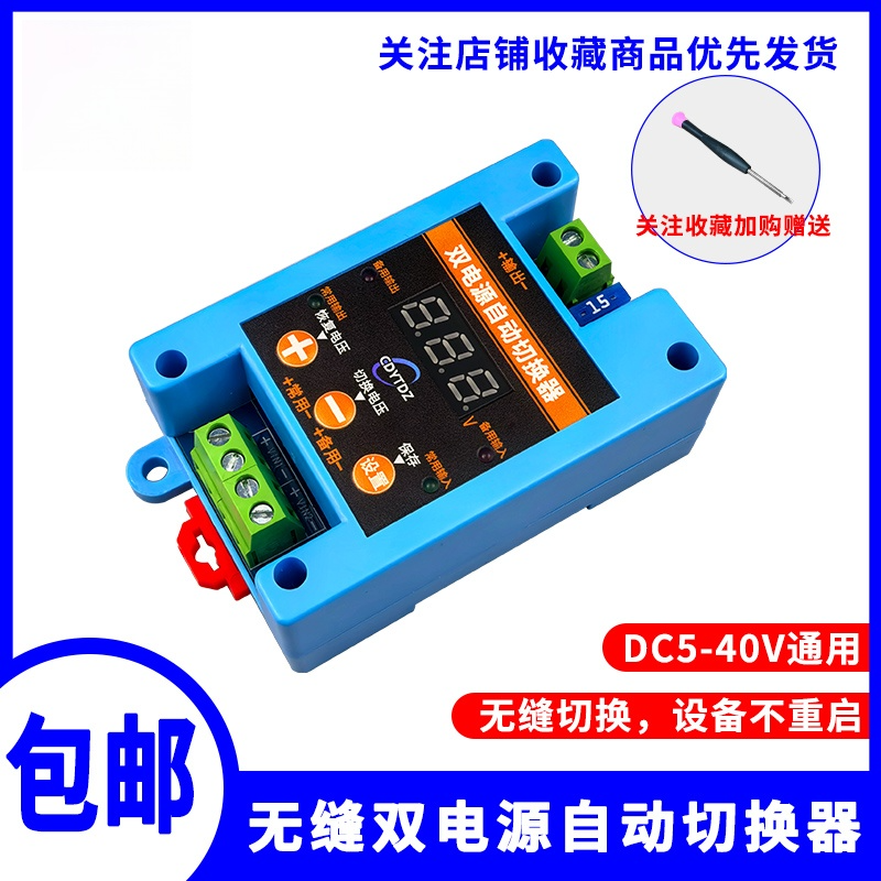 5V12V24V36两路直流双电源自动无缝切换开关不断电转换UPS模块13A