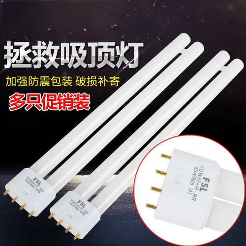 佛山照明H管四针灯管长条家用老式h型三基色节能灯管24W36W40W55W