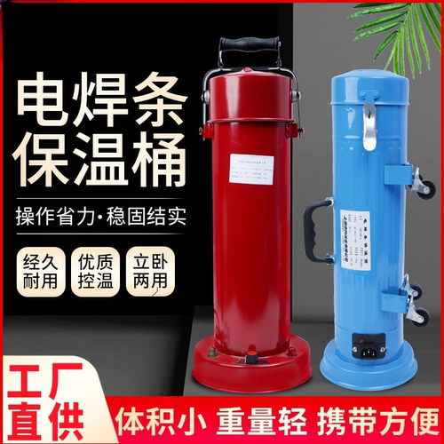 电焊条保温桶5KG加热手提便携式w-3 卧式立式焊钳焊条烘干桶220v