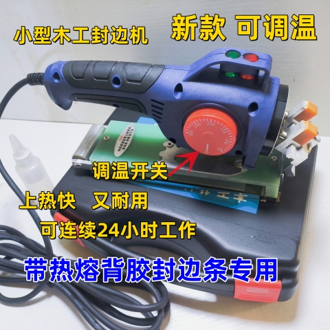 可调温款小型便携手提手动木工封边机 家装板材 可先做柜子后封边