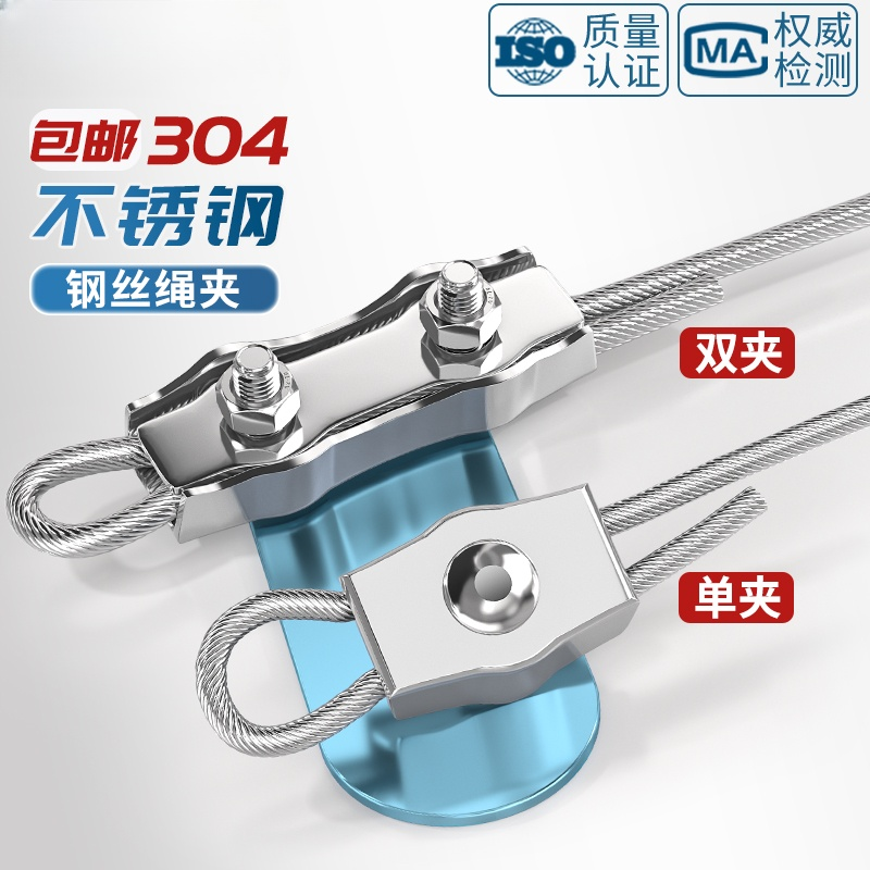 304不锈钢钢丝绳单夹双夹卡扣锁扣单卡双卡固定接头M2M3M4M5M10mm