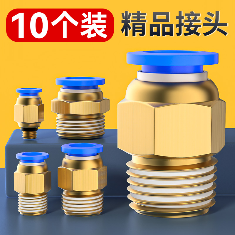 气管快速接头气动软管快插螺纹直通PC外丝公制粗牙4/6/8-M5/6/02