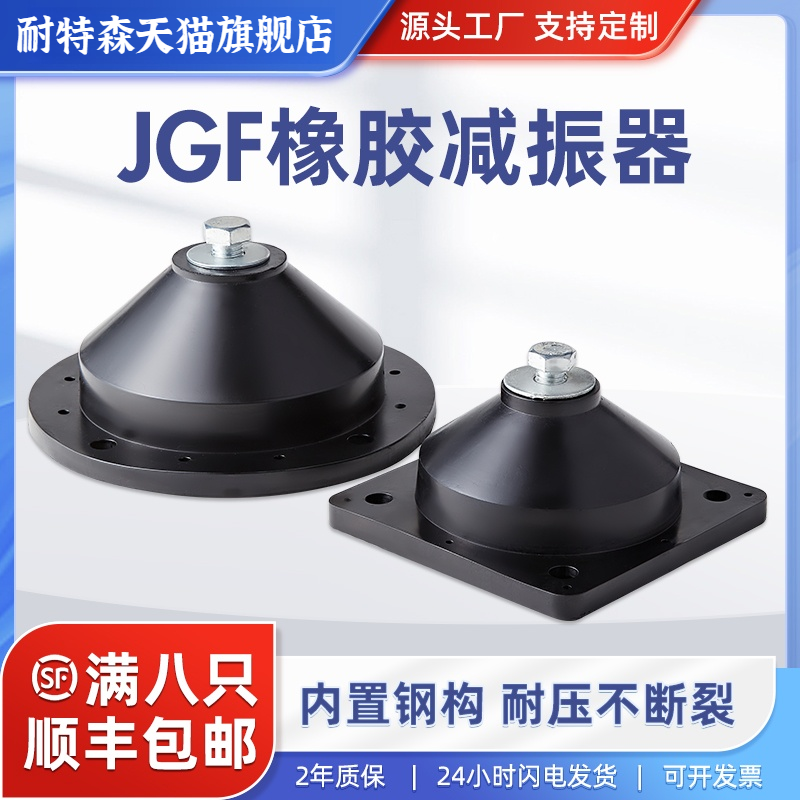 JGF橡胶减震器圆形水泵风机空气能空调机组设备防振缓冲减震脚垫