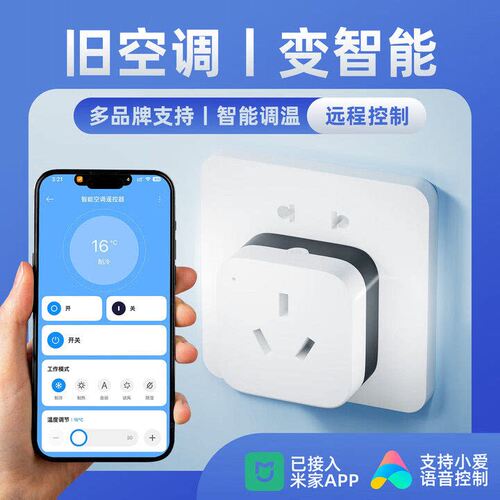 空调伴侣2代已接入米家APPwifi智能插座16a电量统计手程定时开关