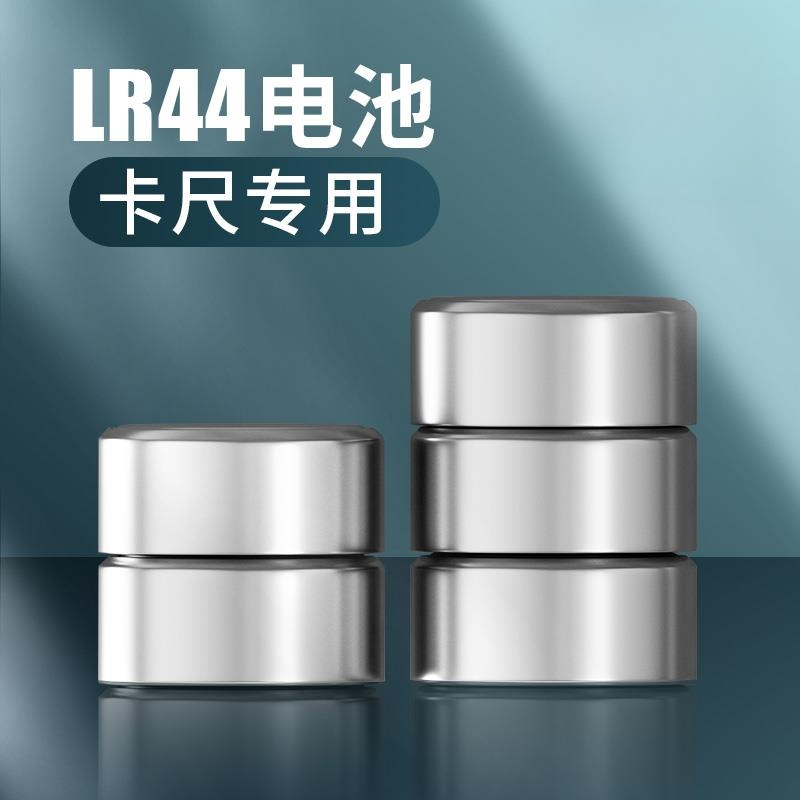 游标卡尺电池纽扣数显电子卡尺专用lr44游标卡尺用1.5v