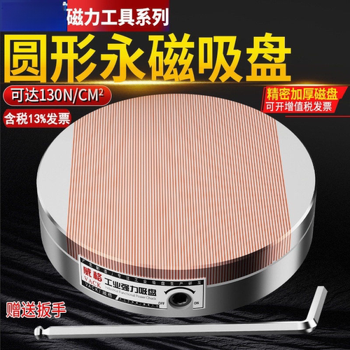 威格圆形永磁吸盘车床磨床专用 可客制化圆磁盘