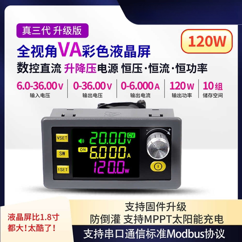 真三代SK120数控升降压直流可调稳压电源恒压恒流太阳能充电模块
