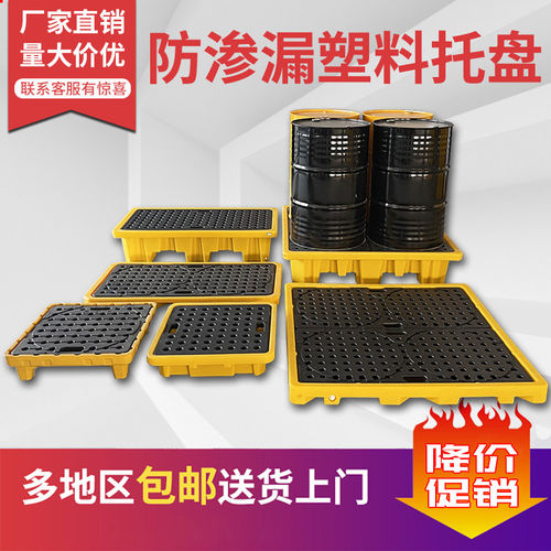 危废防渗漏托盘化学品油桶接油盘防盛漏二次容器危化品防泄漏平台