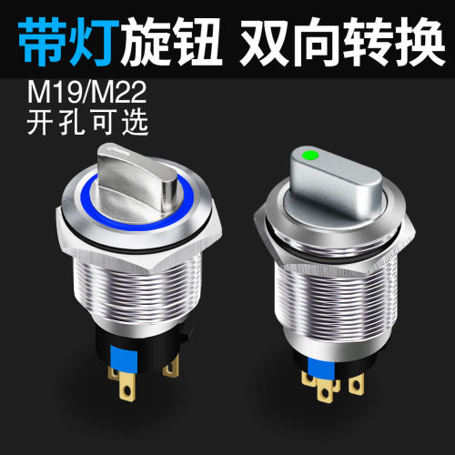 小型选择旋钮开关带灯2档3档M19M22单双向单双刀双掷3 5脚8脚手动