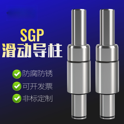 SGP滑动导柱导套冲压模具精密模架外导柱18 20 22 25 32 35 38 40