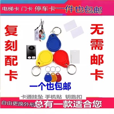 id门禁卡补卡复刻小区ic电梯卡cuid空白卡扣nfc卡贴卡延期卡门卡