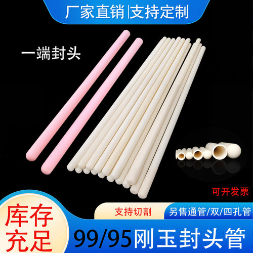 95刚玉封头管99氧化铝绝缘耐高温封闭阻流塞盲管热电偶保护陶瓷管