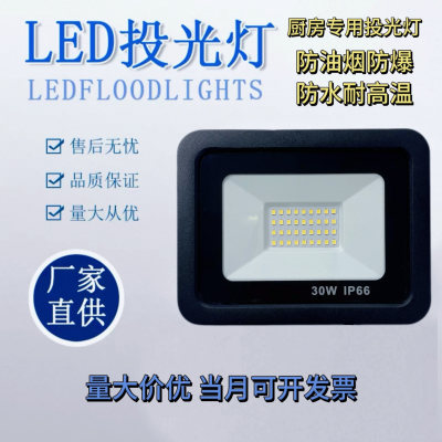 LED照明灯酒店厨房排烟罩专用/灶头照明灯防油烟防水耐高温投光灯