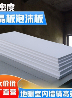 地暖专用白晶板隔热板高密度XPS挤塑板墙体屋顶保温板环创泡沫板