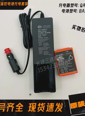 适用三一中联徐工泵车配件HBC遥控器电池BA225030充电器QD109300