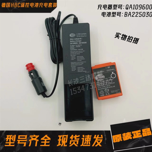 适用三一中联徐工泵车配件HBC遥控器电池BA225030充电器QD109300