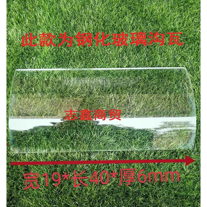 钢化玻璃老式沟瓦亮瓦四合院青瓦半弧型瓦农村老式采光19*40厘米