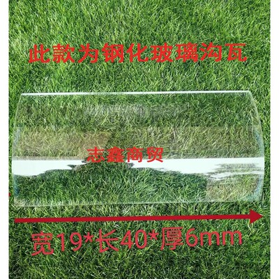 钢化玻璃老式沟瓦亮瓦四合院青瓦半弧型瓦农村老式采光19*40厘米