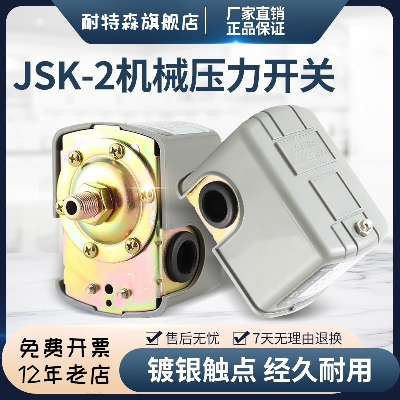 增加压水泵自吸泵压力开关 无塔水泵