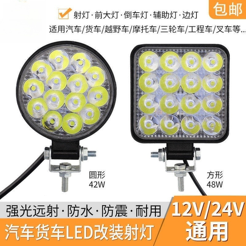 led射灯超高亮12伏24V汽车货车铲叉车 电动摩托改装前大灯倒车灯