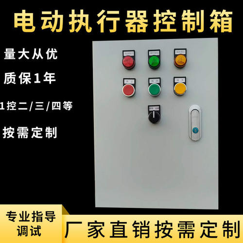 电动执行器消防联动蝶阀闸阀球开关阀门浮球控制器箱220V380V定制