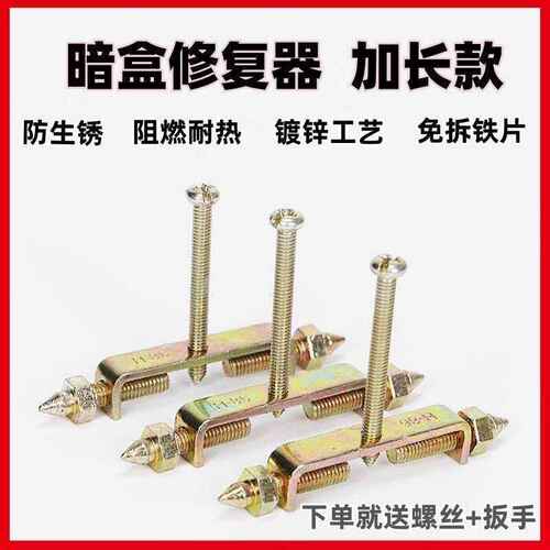 暗盒修复器电线盒固定神器86型通用开关插座底盒耳朵补救撑杆