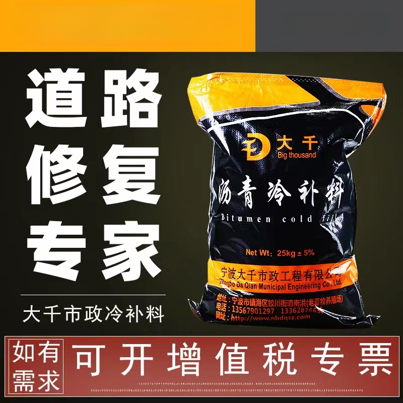 沥青路面修补料沥青冷补料水泥路面快速修补料线 线槽坑洼补裂缝