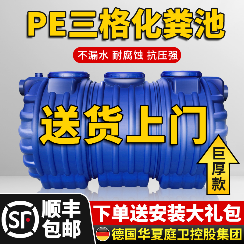 PE化粪池罐家用加厚三格新农村厕所改造专用成品三级塑料桶玻璃纤