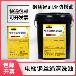 电梯钢丝绳清洗油液润滑防锈保养油除污模具工业机械设备清洗剂油