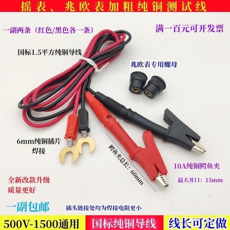 兆欧表连接线500V 1000V 2500V 绝缘电阻表摇表表笔测试线 送螺母