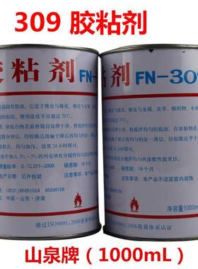 正品1公斤kg装FNfn-309山泉牌万能胶 胶粘剂修鞋 装饰胶水 皮革胶