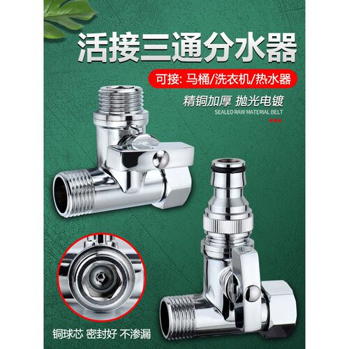 全铜活接三通带开关分水器马桶角阀洗衣机管一分两路分流接头配件