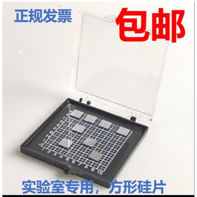 方形单晶高纯硅片科研抛光AFM镀膜SEM电镜光学生物载体实验衬底
