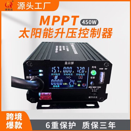 MPPT太阳能升压充电控制器太阳能电动车充电器48V60V72V三档可调