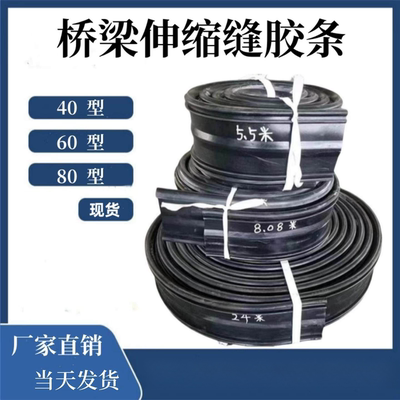 桥梁伸缩缝橡胶止水带更换D4080型伸缩缝防水防尘止水条橡胶条