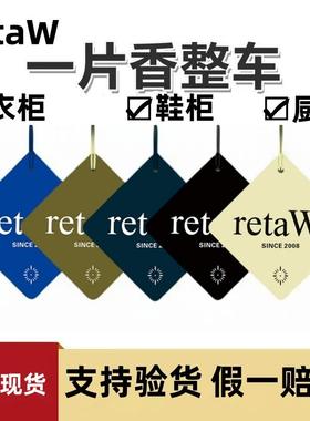 2025新款日系retaW车载香片汽车香氛衣柜厨卫正品香薰挂件装饰品