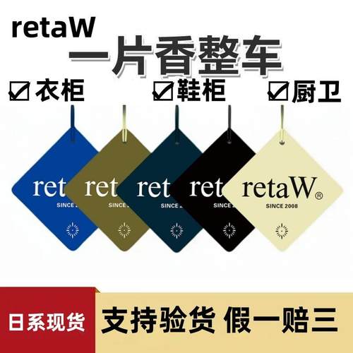 retaw汽车香片挂件已售9000＋