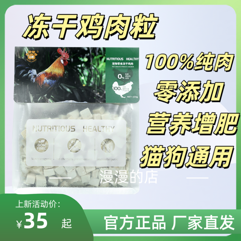 心粮冻干鸡肉粒鸡胸肉营养增肥