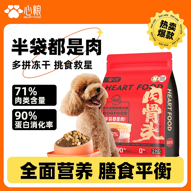 心粮肉骨头狗粮通用型比熊泰迪斗牛成幼犬宠物冻干粮