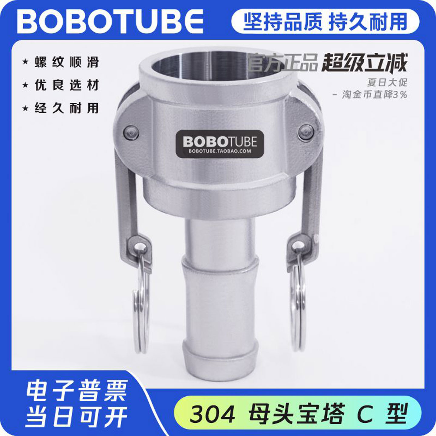 BOBOTUBE304不锈钢母头宝塔C型