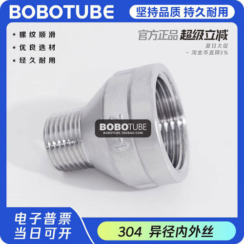 BOBOTUBE异径变径内外丝304材质