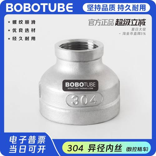 BOBOTUBE异径变径内丝304不锈钢